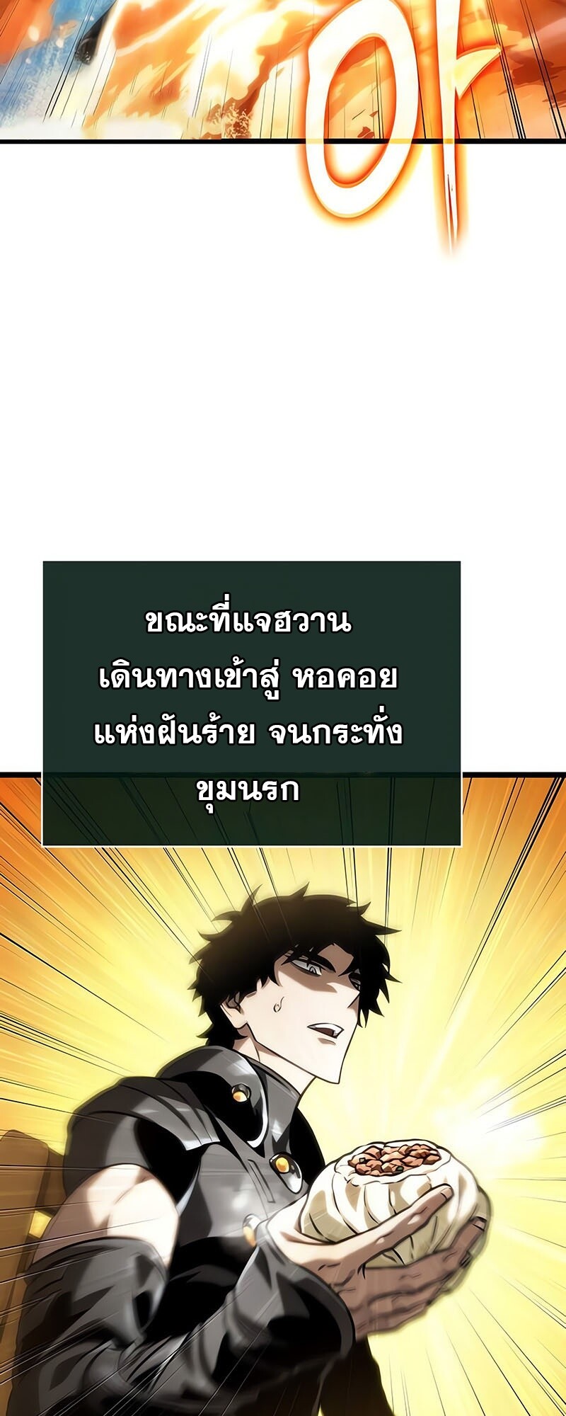 The World After the end โลกหลังการล่มสลาย ตอนที่ 142 page 36