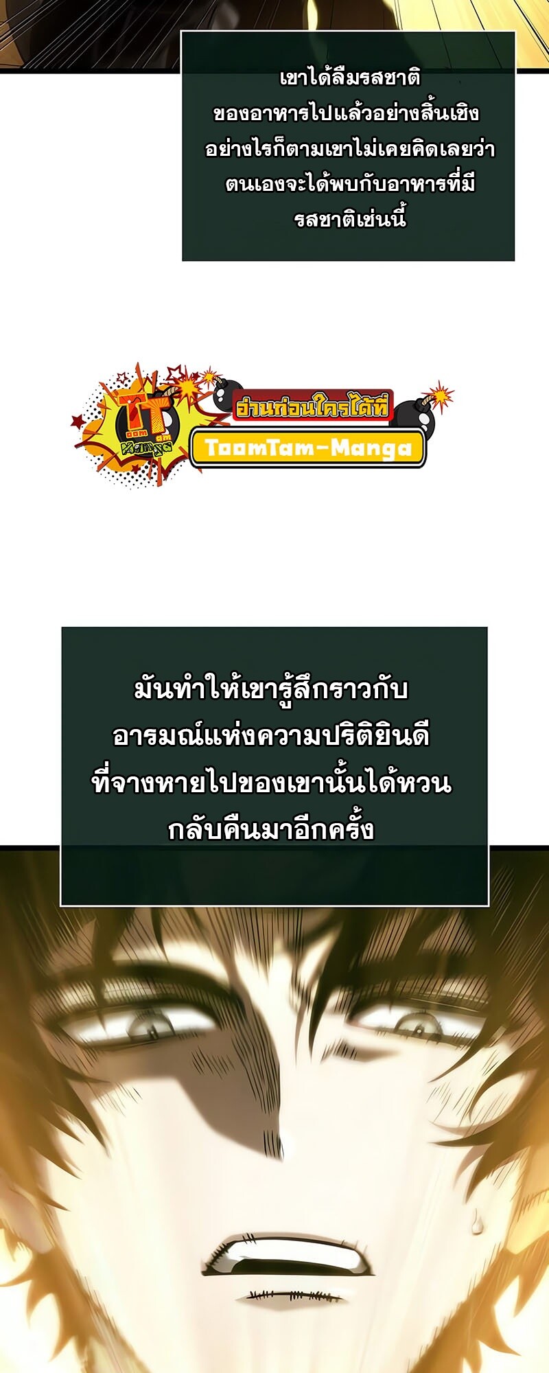 The World After the end โลกหลังการล่มสลาย ตอนที่ 142 page 37