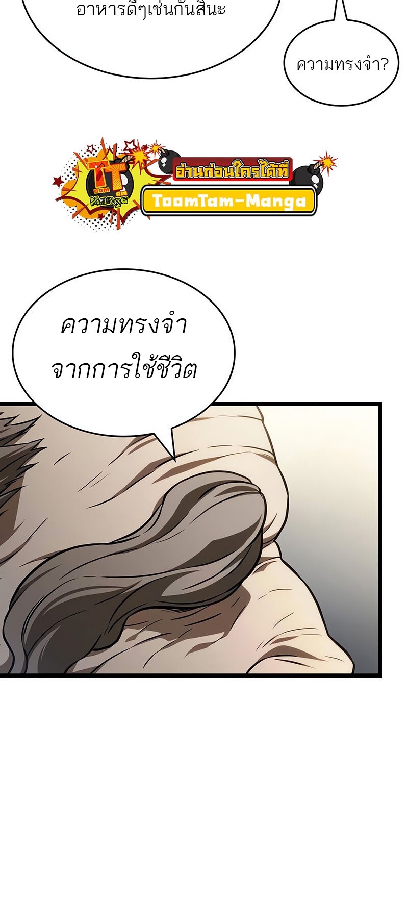 The World After the end โลกหลังการล่มสลาย ตอนที่ 142 page 39