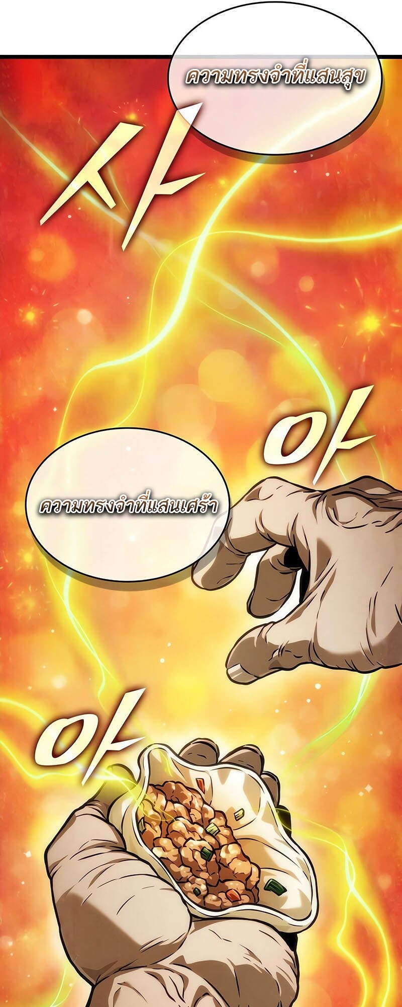 The World After the end โลกหลังการล่มสลาย ตอนที่ 142 page 40