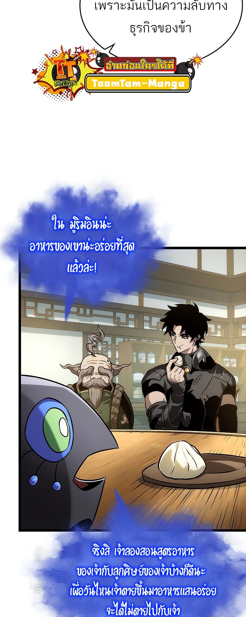 The World After the end โลกหลังการล่มสลาย ตอนที่ 142 page 42