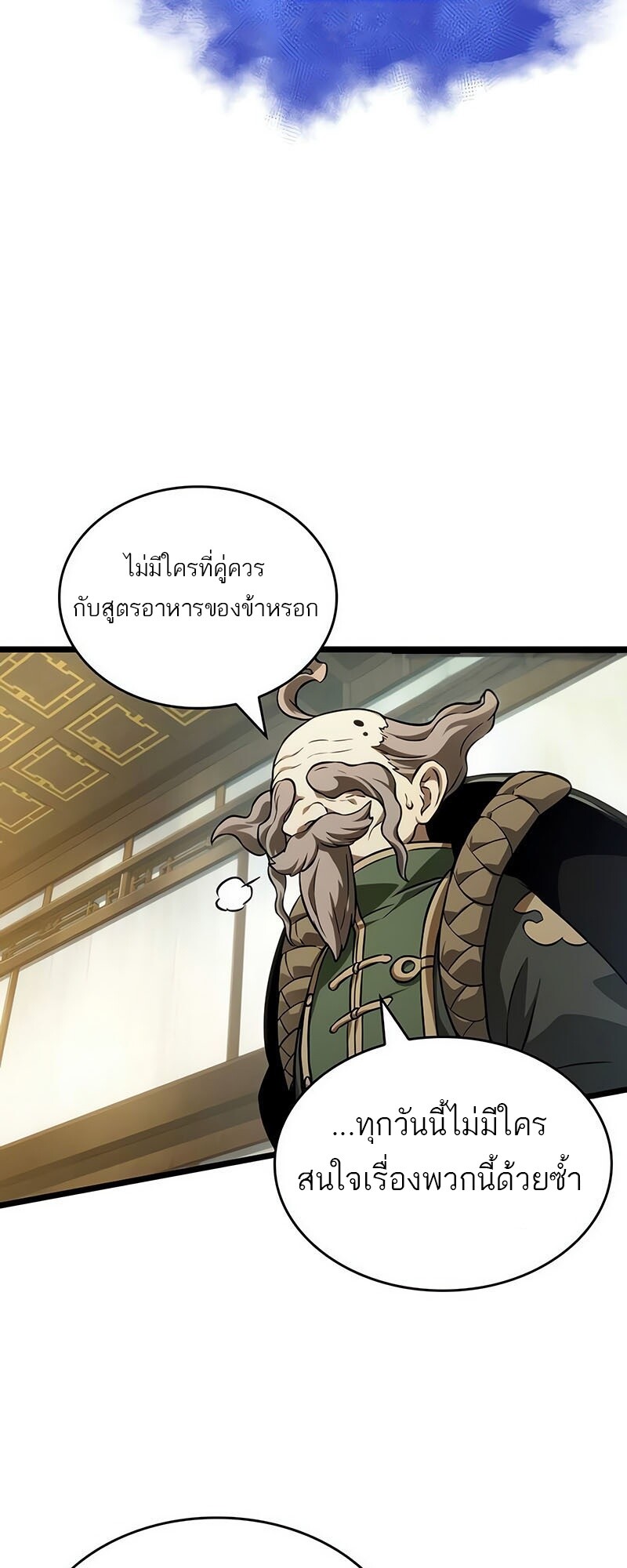 The World After the end โลกหลังการล่มสลาย ตอนที่ 142 page 43