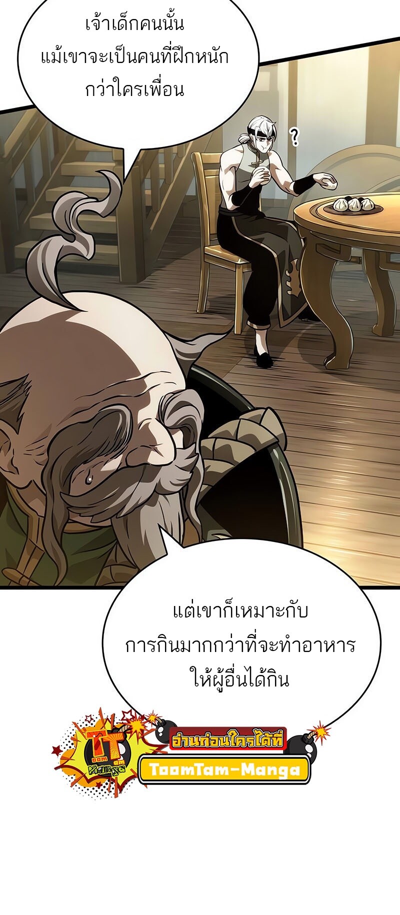 The World After the end โลกหลังการล่มสลาย ตอนที่ 142 page 44