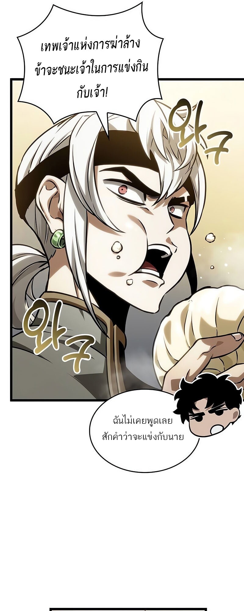 The World After the end โลกหลังการล่มสลาย ตอนที่ 142 page 45