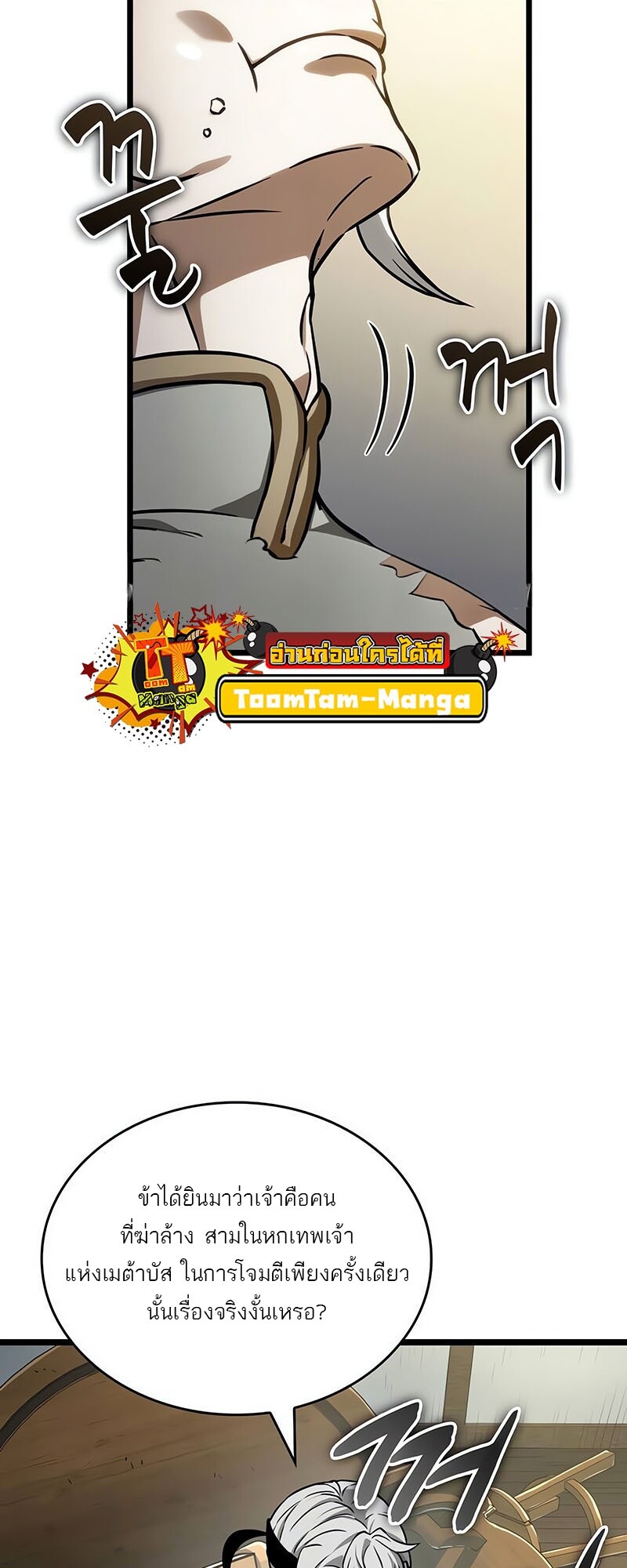 The World After the end โลกหลังการล่มสลาย ตอนที่ 142 page 46