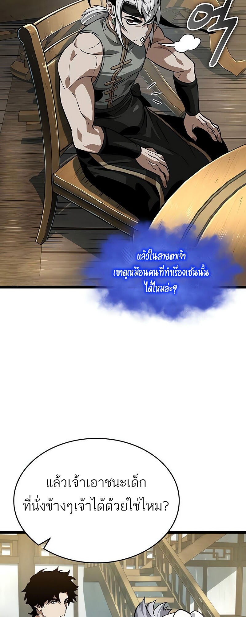 The World After the end โลกหลังการล่มสลาย ตอนที่ 142 page 47
