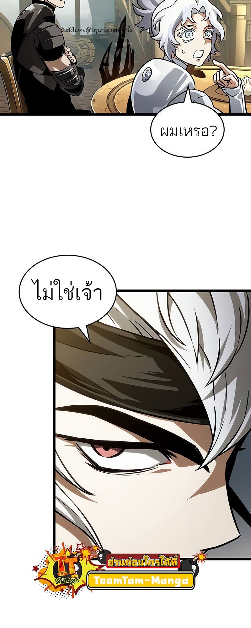 The World After the end โลกหลังการล่มสลาย ตอนที่ 142 page 48