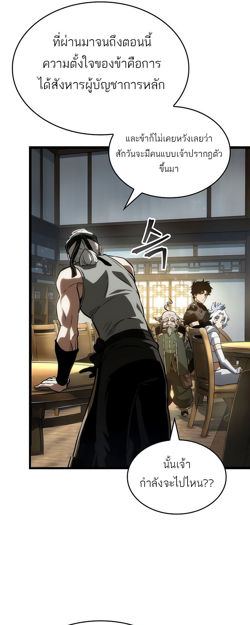 The World After the end โลกหลังการล่มสลาย ตอนที่ 142 page 50