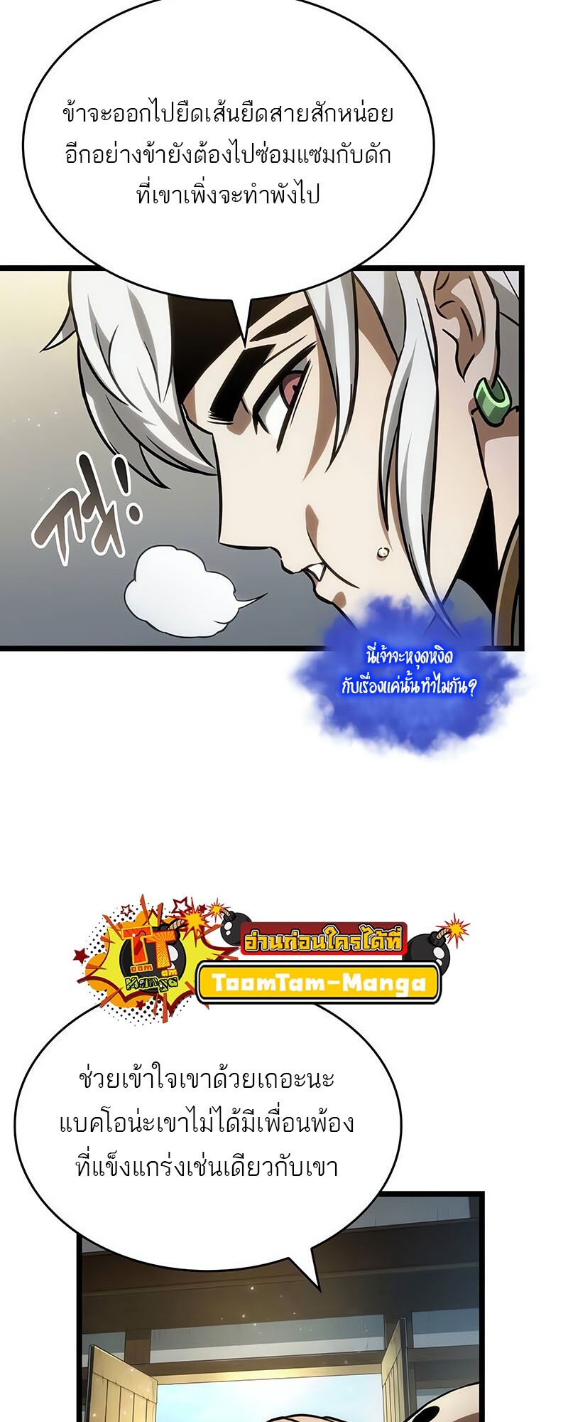 The World After the end โลกหลังการล่มสลาย ตอนที่ 142 page 51