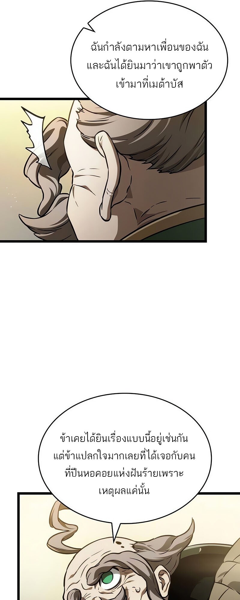 The World After the end โลกหลังการล่มสลาย ตอนที่ 142 page 55