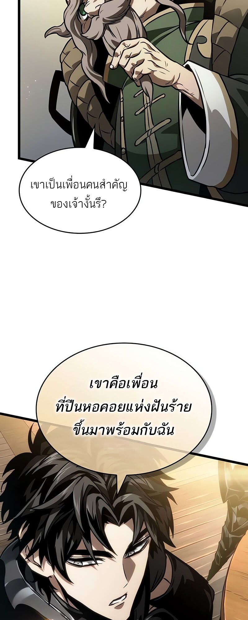 The World After the end โลกหลังการล่มสลาย ตอนที่ 142 page 56