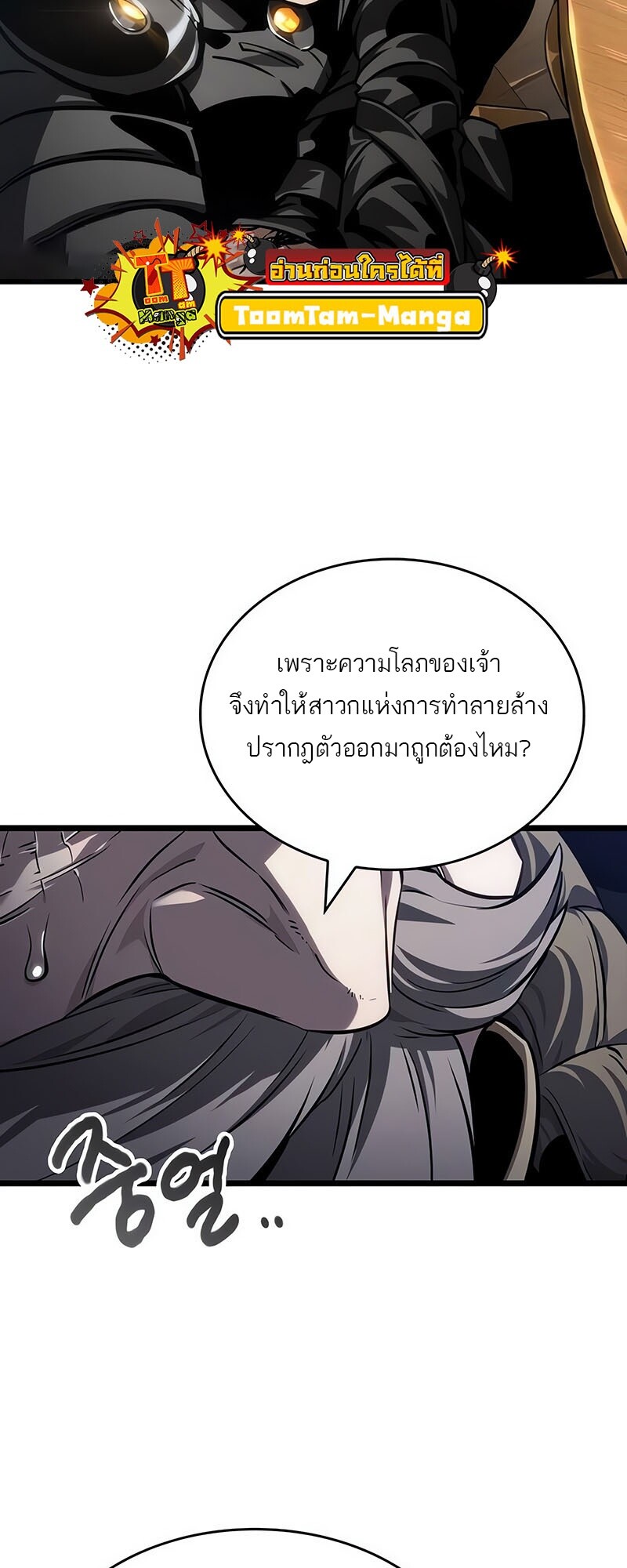 The World After the end โลกหลังการล่มสลาย ตอนที่ 142 page 57