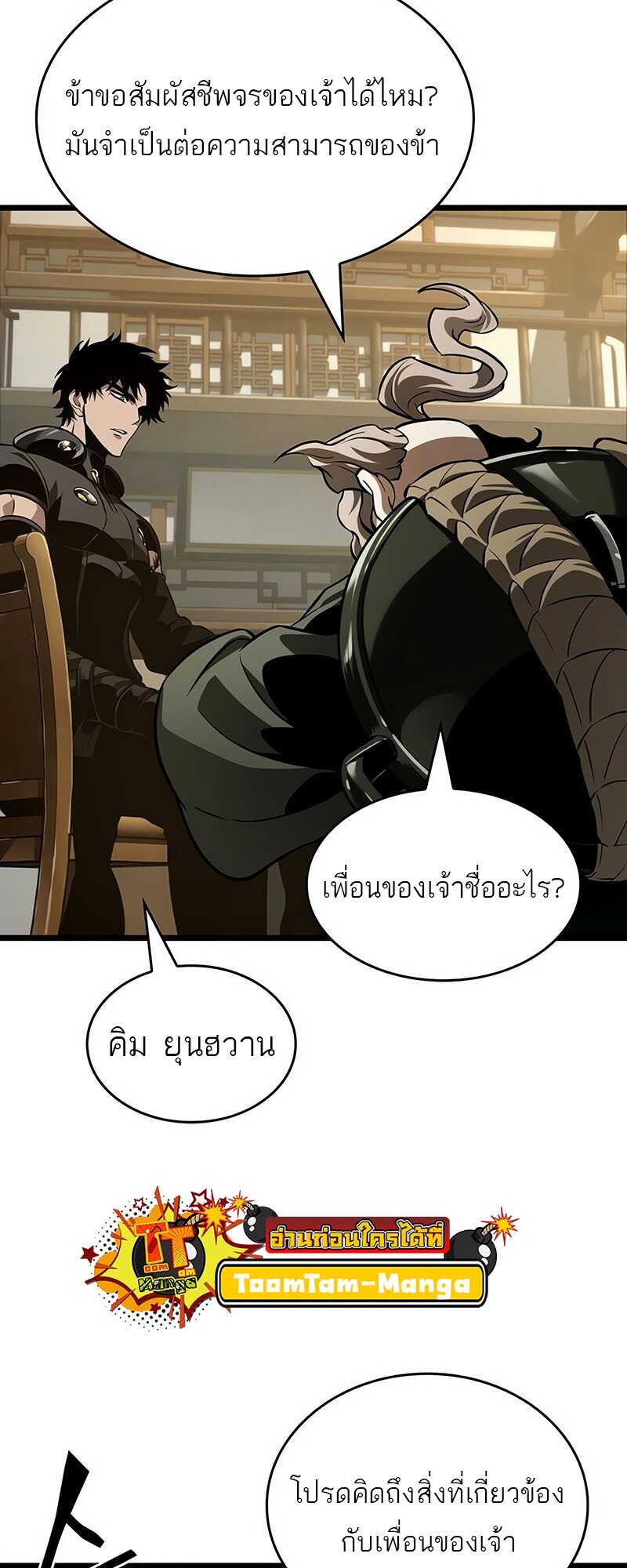 The World After the end โลกหลังการล่มสลาย ตอนที่ 142 page 58