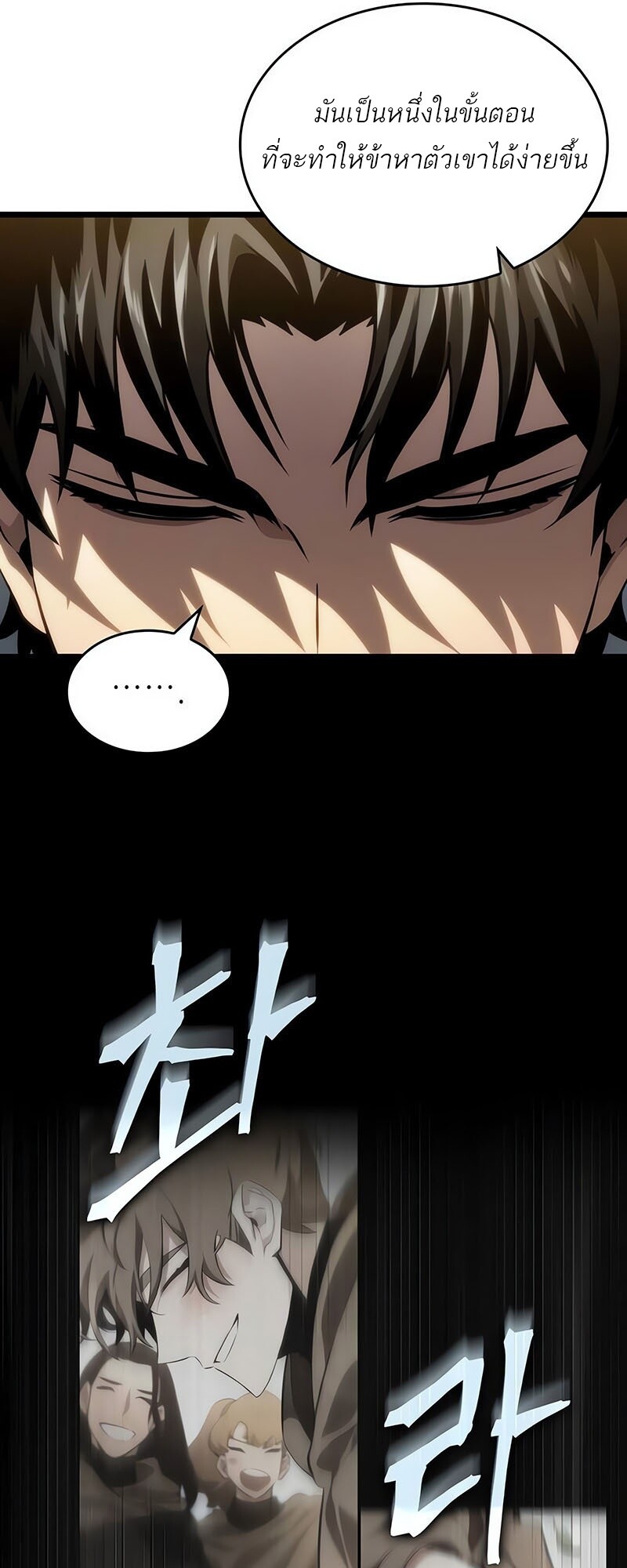 The World After the end โลกหลังการล่มสลาย ตอนที่ 142 page 60