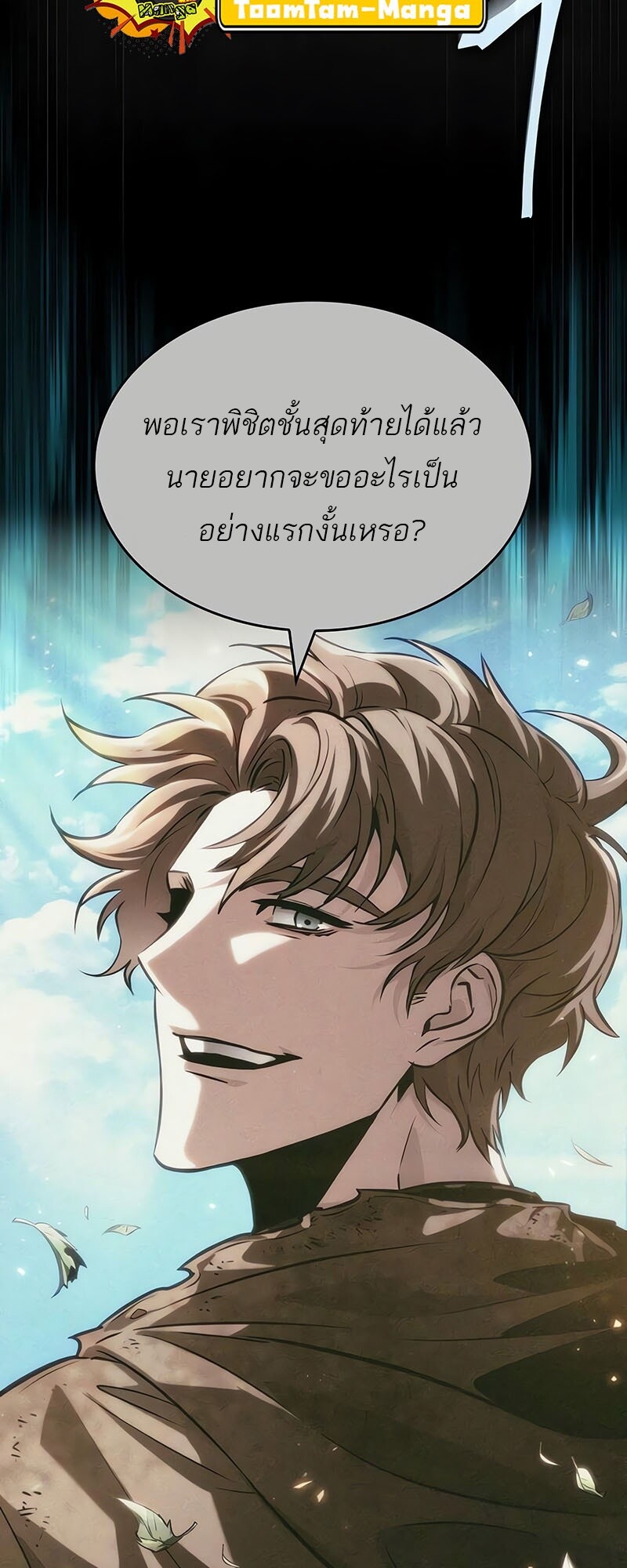 The World After the end โลกหลังการล่มสลาย ตอนที่ 142 page 62