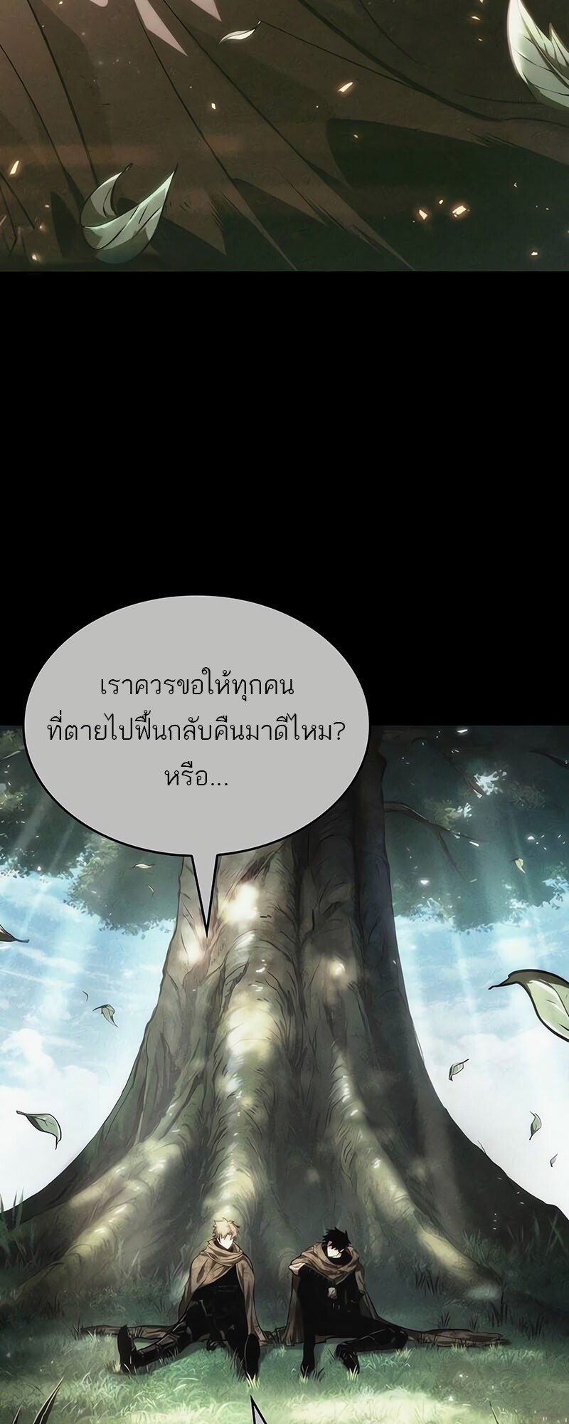 The World After the end โลกหลังการล่มสลาย ตอนที่ 142 page 63