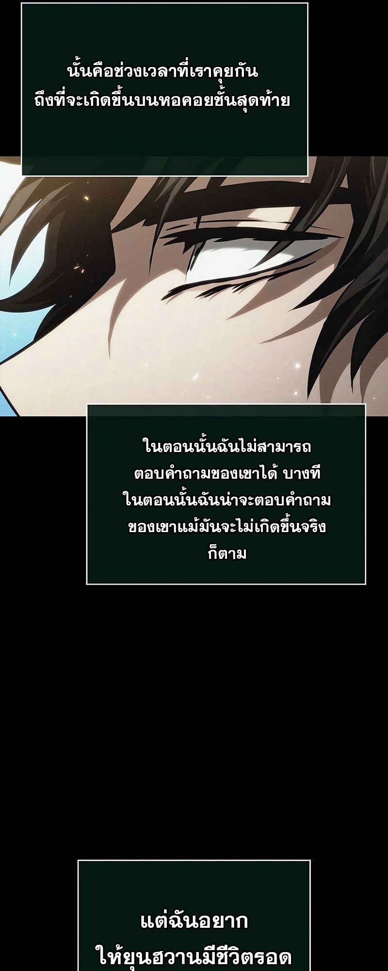 The World After the end โลกหลังการล่มสลาย ตอนที่ 142 page 65