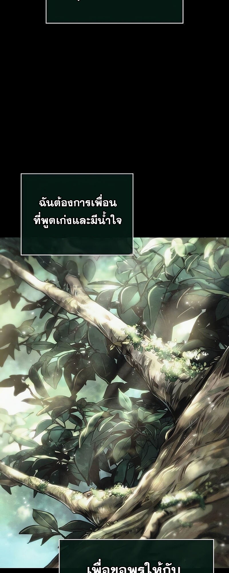 The World After the end โลกหลังการล่มสลาย ตอนที่ 142 page 66