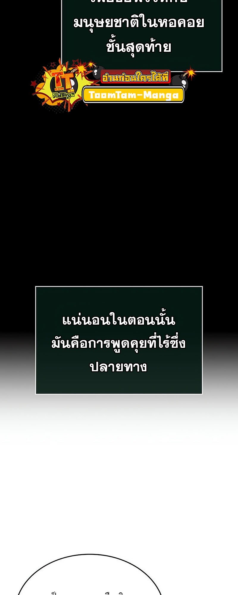 The World After the end โลกหลังการล่มสลาย ตอนที่ 142 page 67