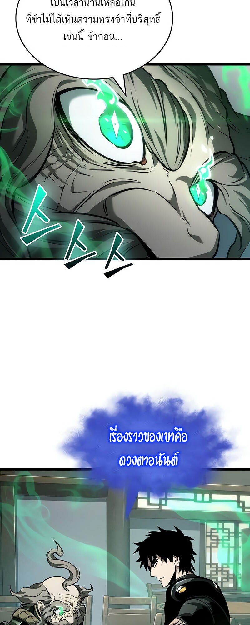 The World After the end โลกหลังการล่มสลาย ตอนที่ 142 page 68