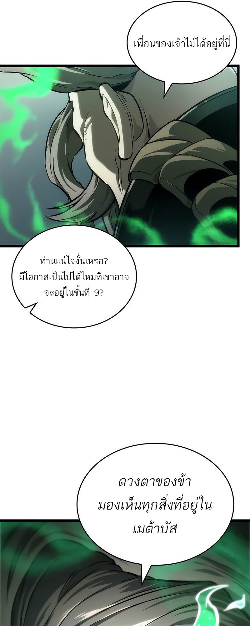 The World After the end โลกหลังการล่มสลาย ตอนที่ 142 page 70