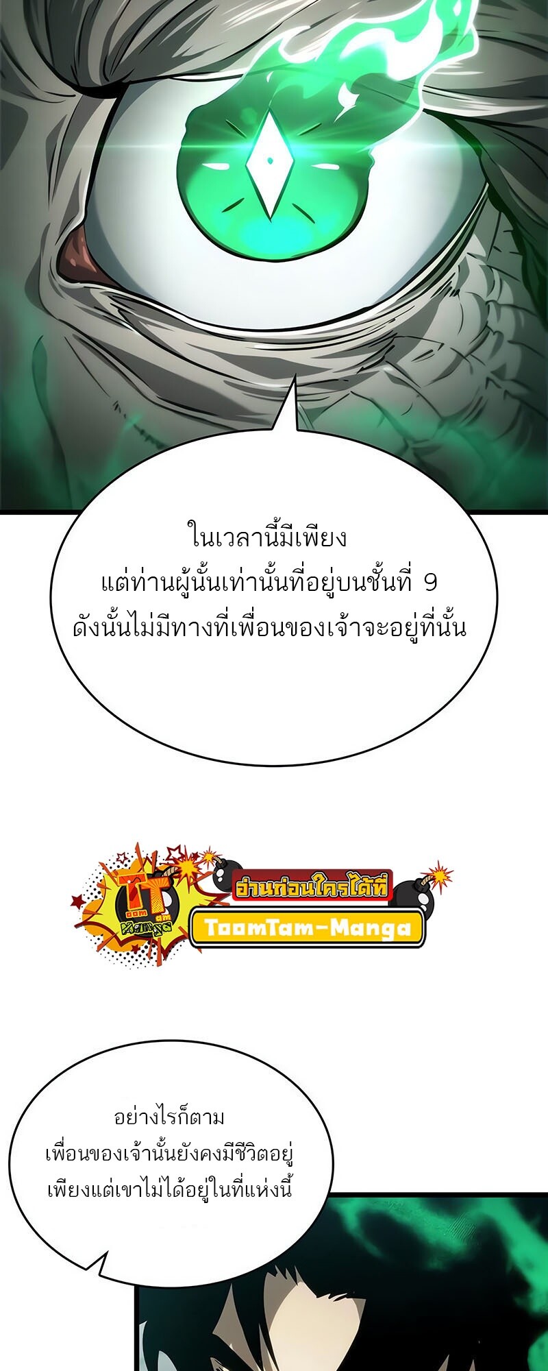 The World After the end โลกหลังการล่มสลาย ตอนที่ 142 page 71