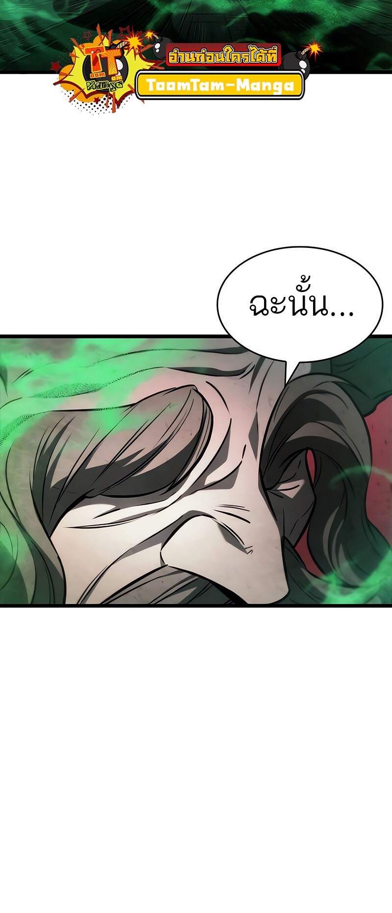 The World After the end โลกหลังการล่มสลาย ตอนที่ 142 page 74