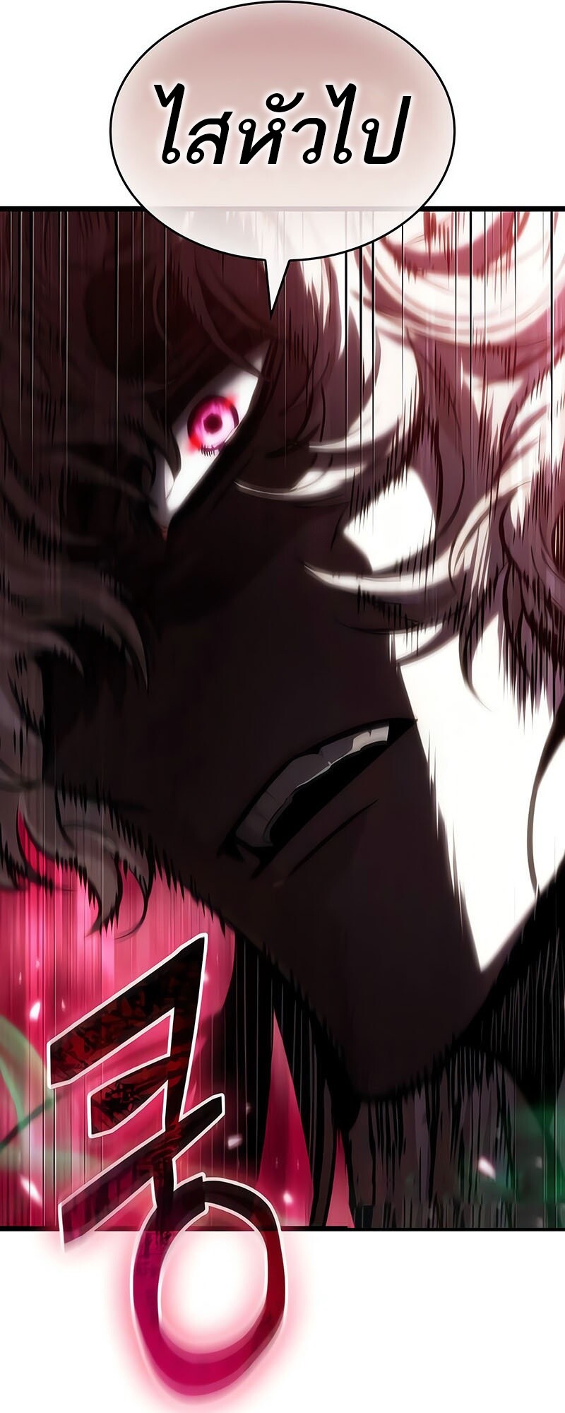 The World After the end โลกหลังการล่มสลาย ตอนที่ 142 page 75