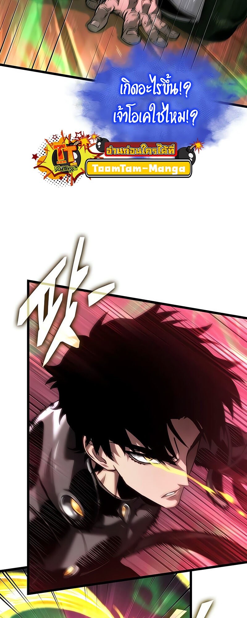 The World After the end โลกหลังการล่มสลาย ตอนที่ 142 page 77