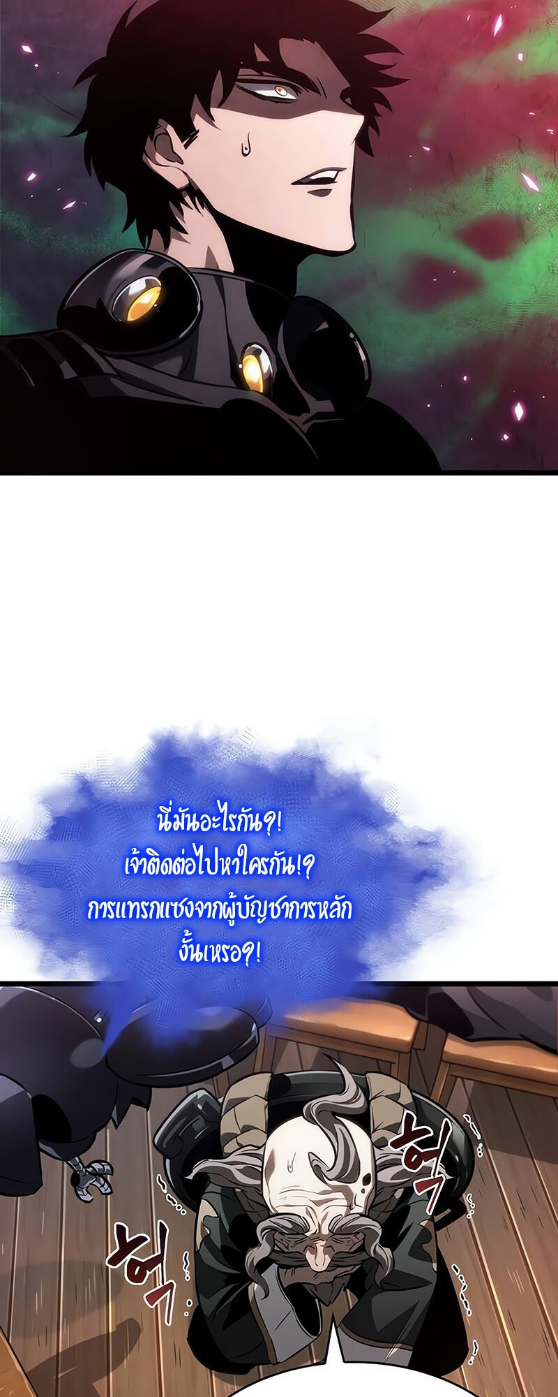 The World After the end โลกหลังการล่มสลาย ตอนที่ 142 page 80