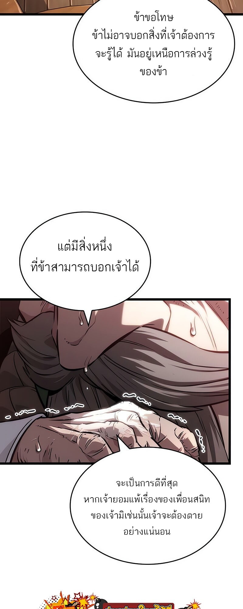 The World After the end โลกหลังการล่มสลาย ตอนที่ 142 page 81