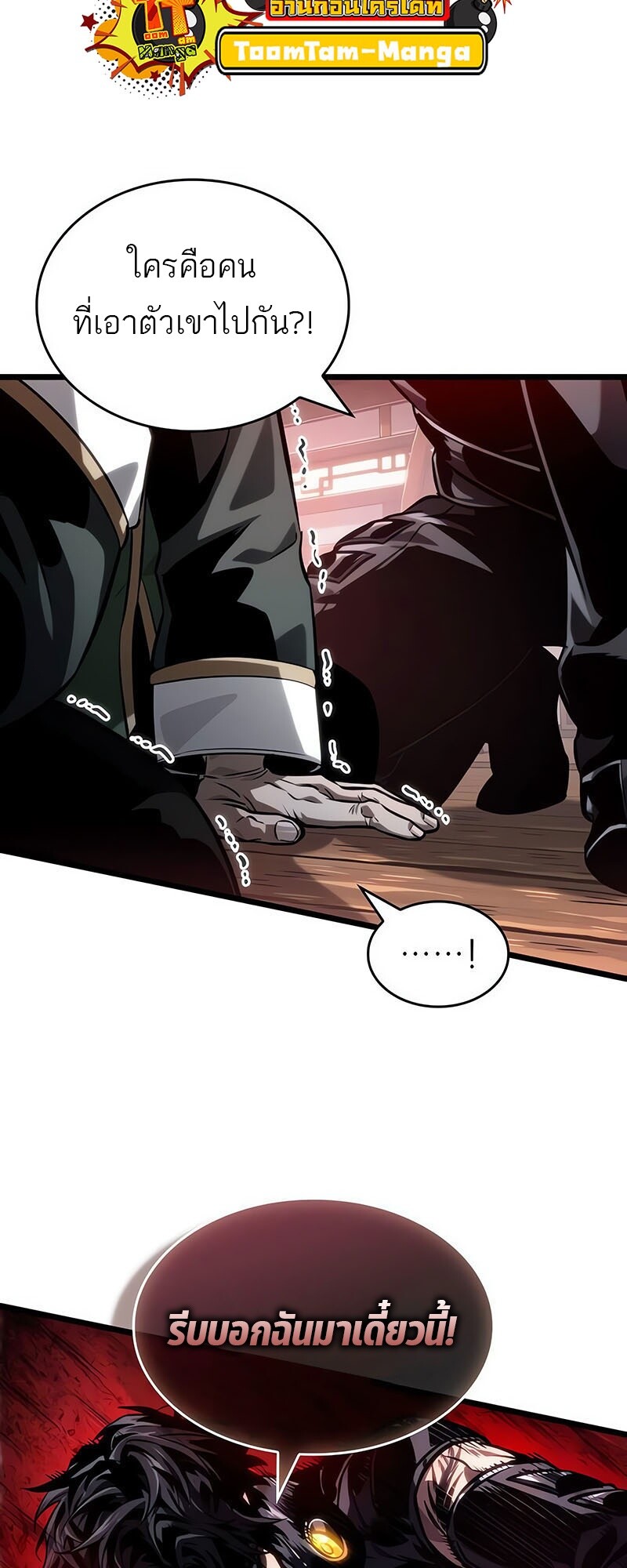 The World After the end โลกหลังการล่มสลาย ตอนที่ 142 page 82