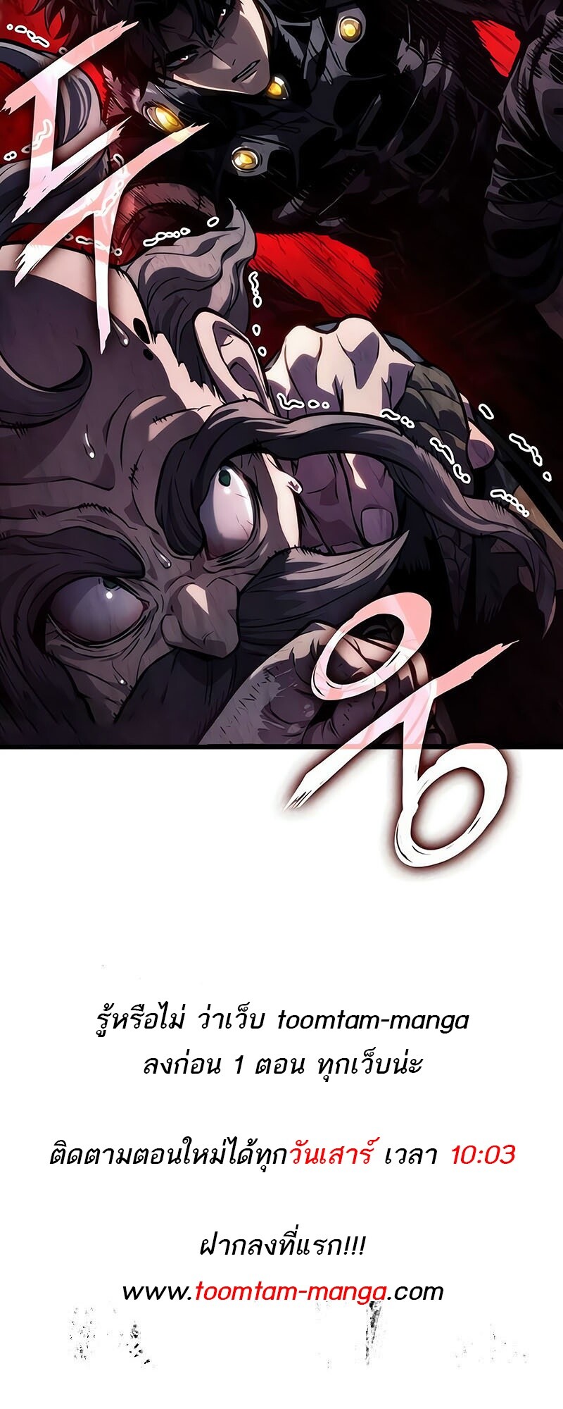 The World After the end โลกหลังการล่มสลาย ตอนที่ 142 page 83