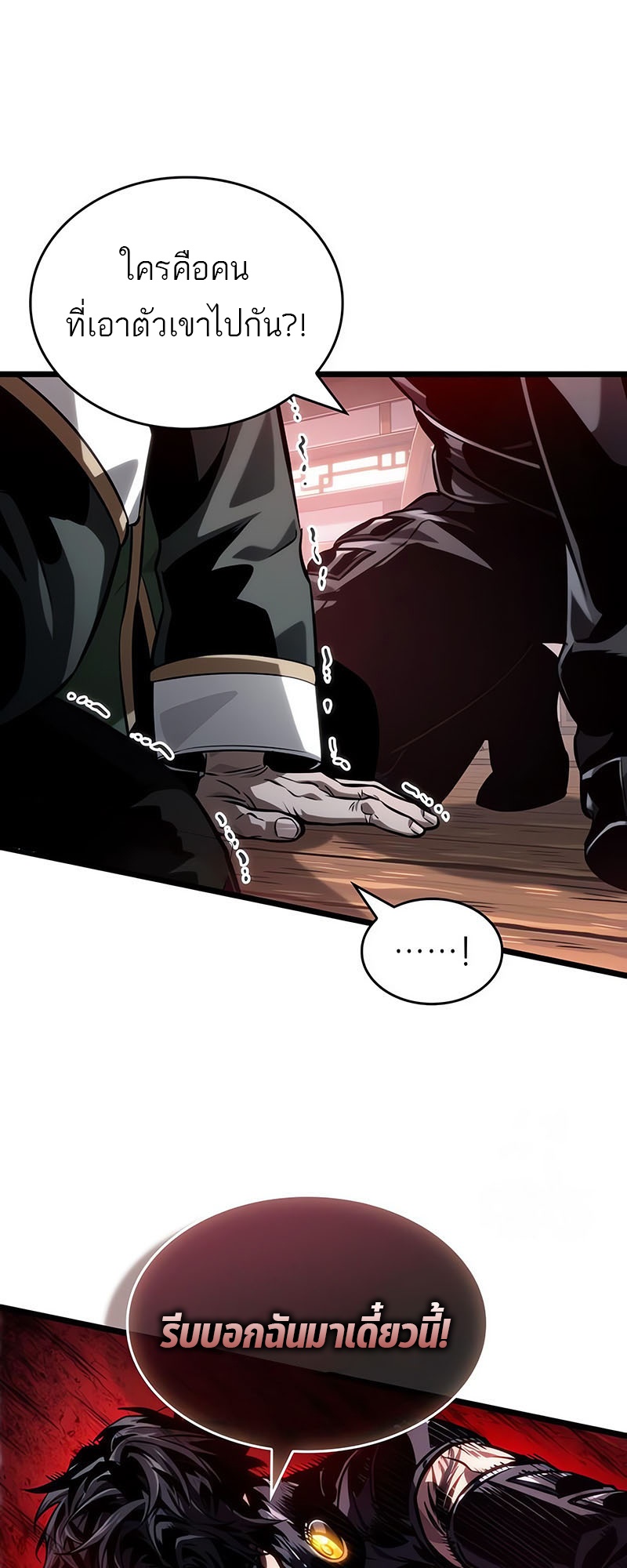 The World After the end โลกหลังการล่มสลาย ตอนที่ 143 page 1