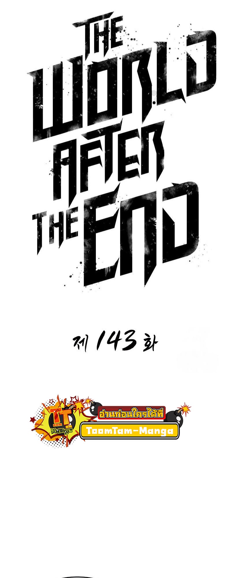 The World After the end โลกหลังการล่มสลาย ตอนที่ 143 page 3