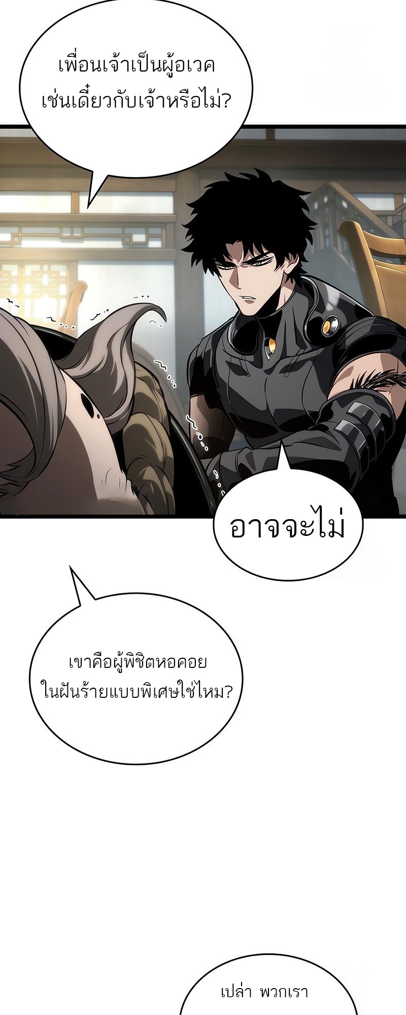 The World After the end โลกหลังการล่มสลาย ตอนที่ 143 page 4