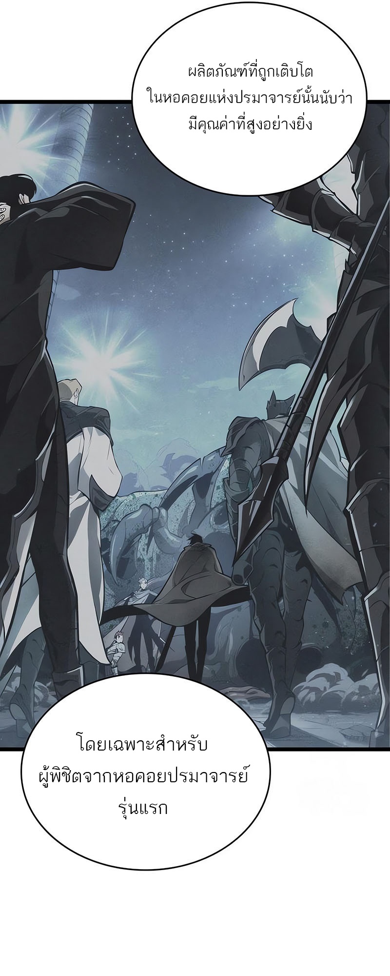 The World After the end โลกหลังการล่มสลาย ตอนที่ 143 page 6