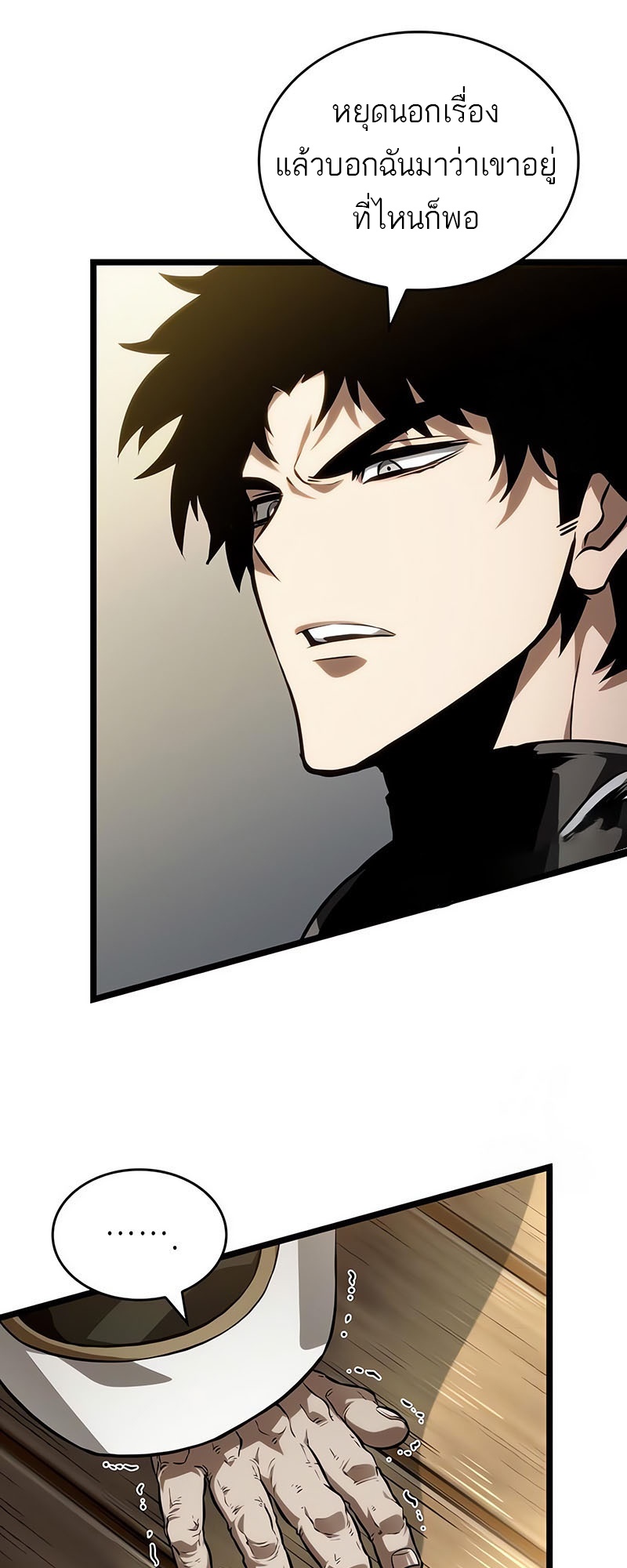 The World After the end โลกหลังการล่มสลาย ตอนที่ 143 page 7