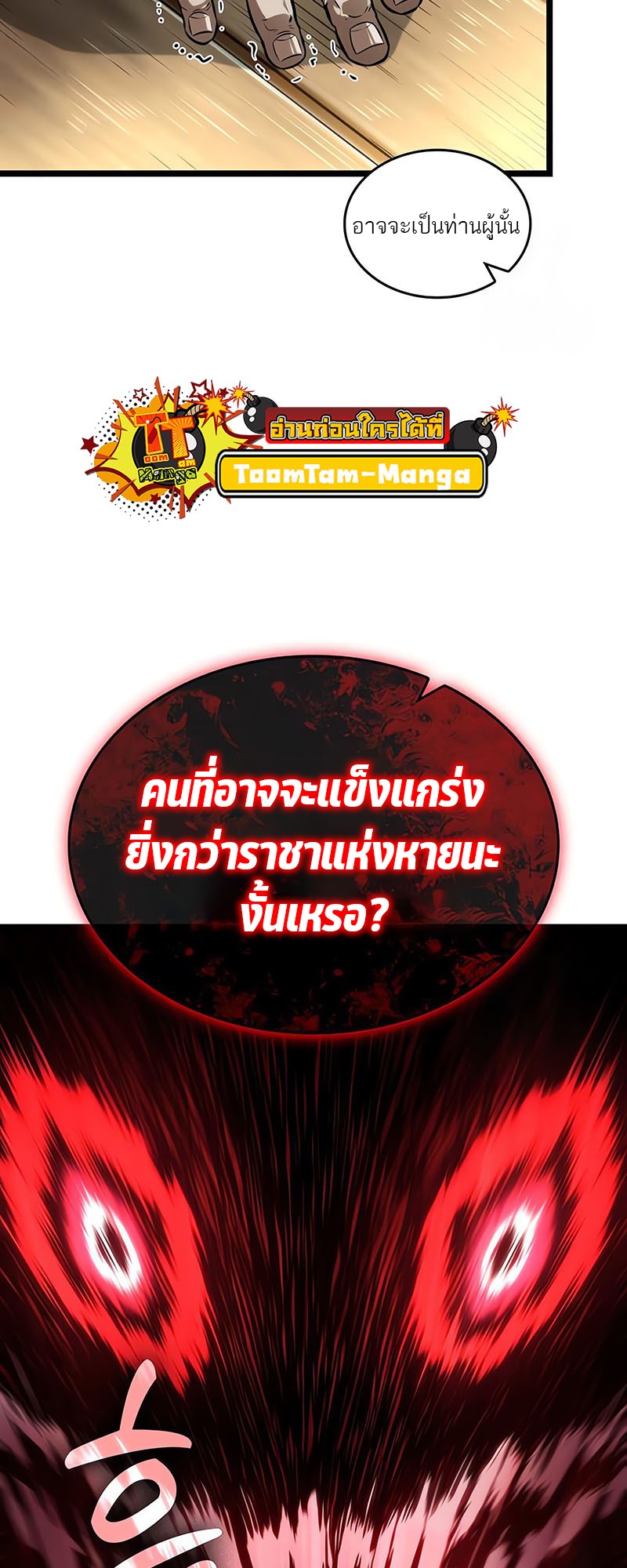 The World After the end โลกหลังการล่มสลาย ตอนที่ 143 page 8