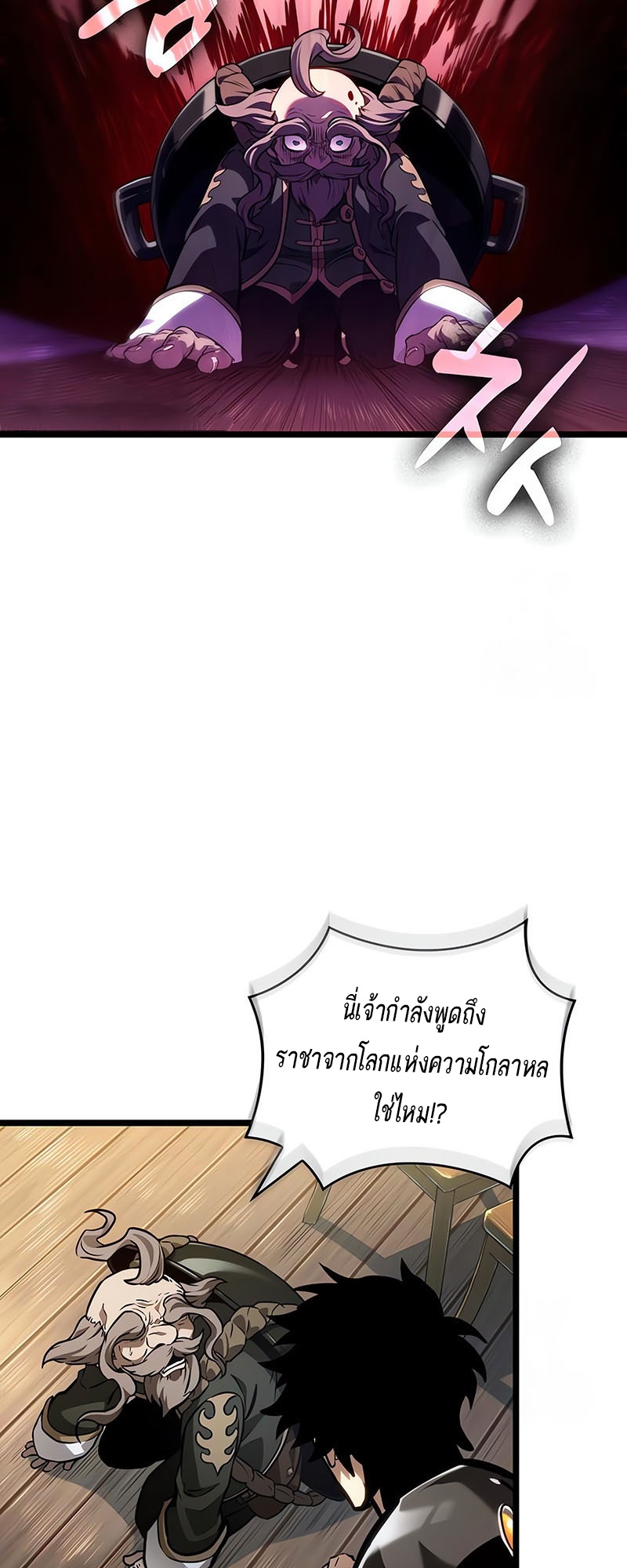 The World After the end โลกหลังการล่มสลาย ตอนที่ 143 page 9