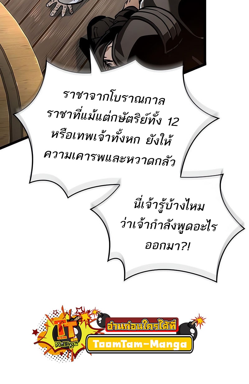 The World After the end โลกหลังการล่มสลาย ตอนที่ 143 page 10