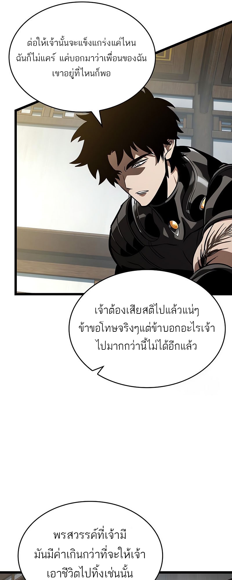 The World After the end โลกหลังการล่มสลาย ตอนที่ 143 page 11