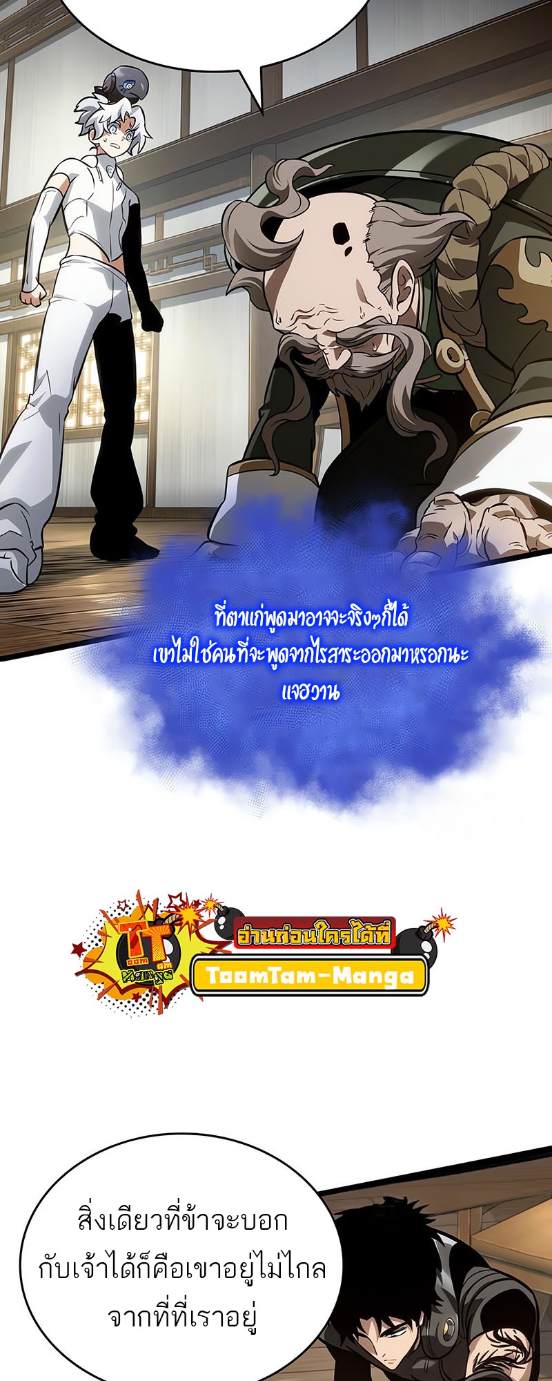 The World After the end โลกหลังการล่มสลาย ตอนที่ 143 page 12