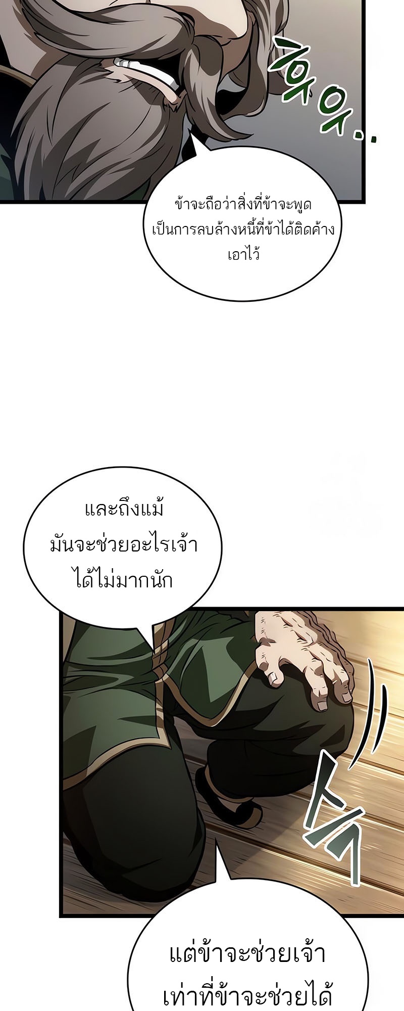 The World After the end โลกหลังการล่มสลาย ตอนที่ 143 page 14