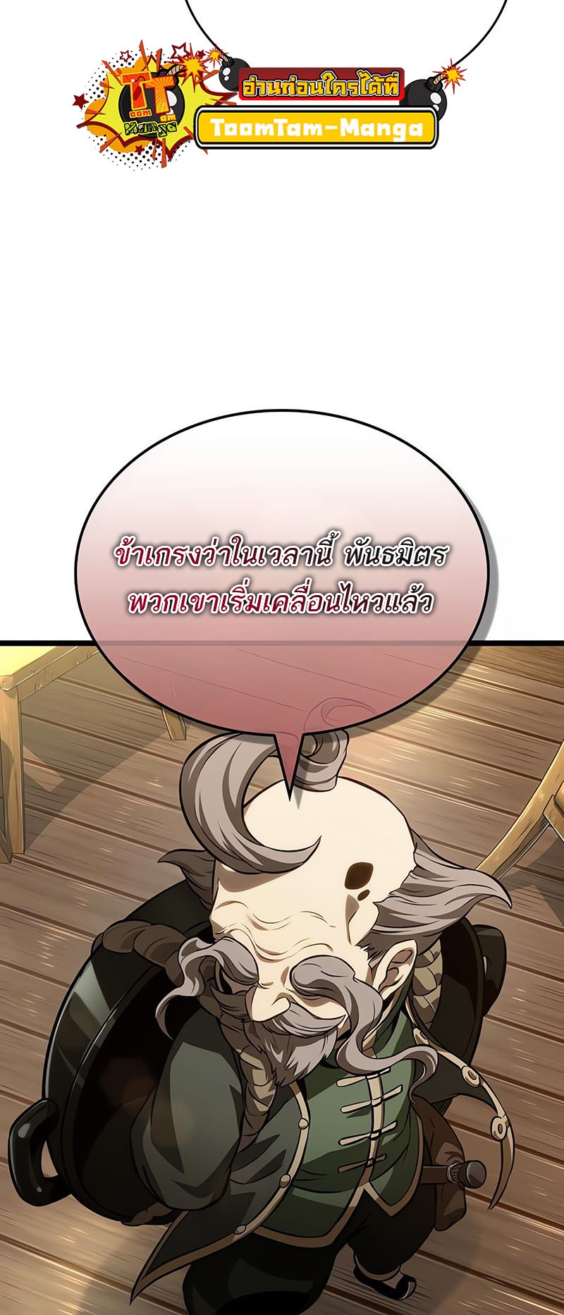 The World After the end โลกหลังการล่มสลาย ตอนที่ 143 page 15