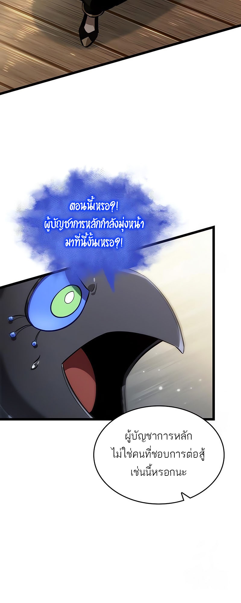 The World After the end โลกหลังการล่มสลาย ตอนที่ 143 page 16