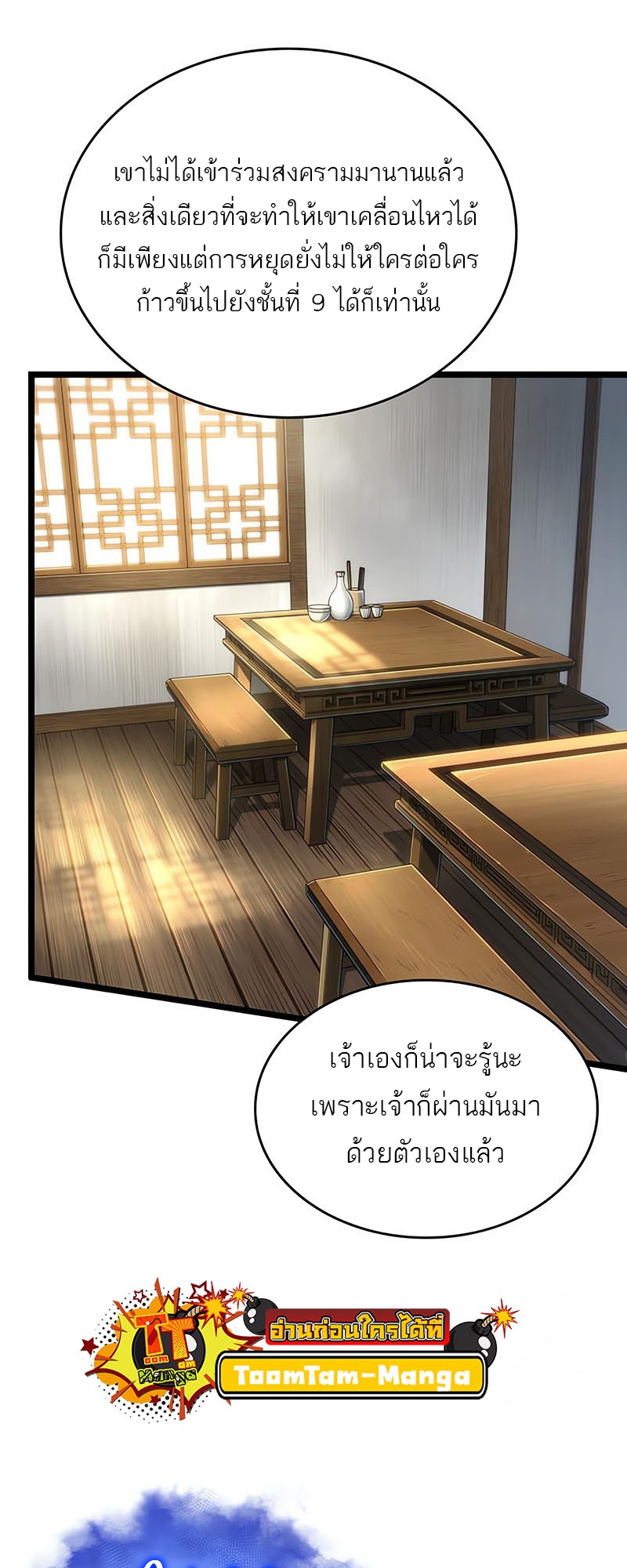 The World After the end โลกหลังการล่มสลาย ตอนที่ 143 page 17