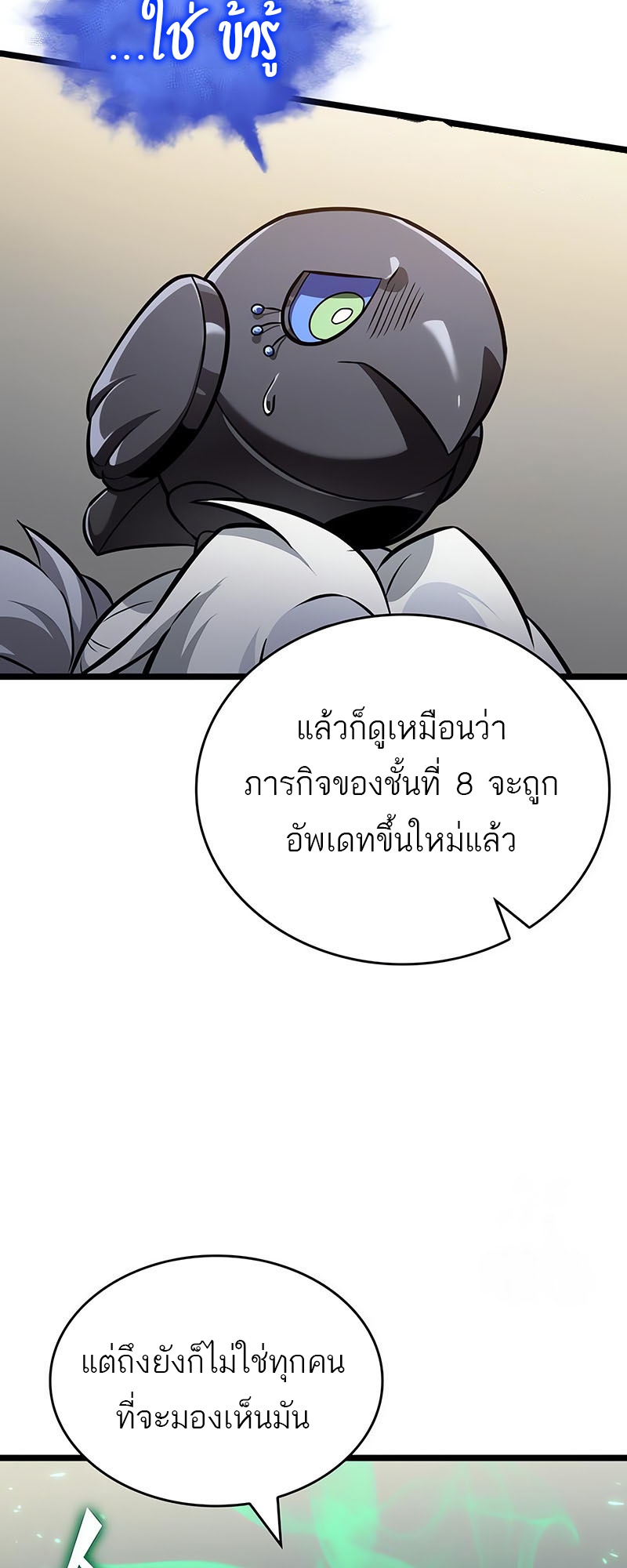 The World After the end โลกหลังการล่มสลาย ตอนที่ 143 page 18