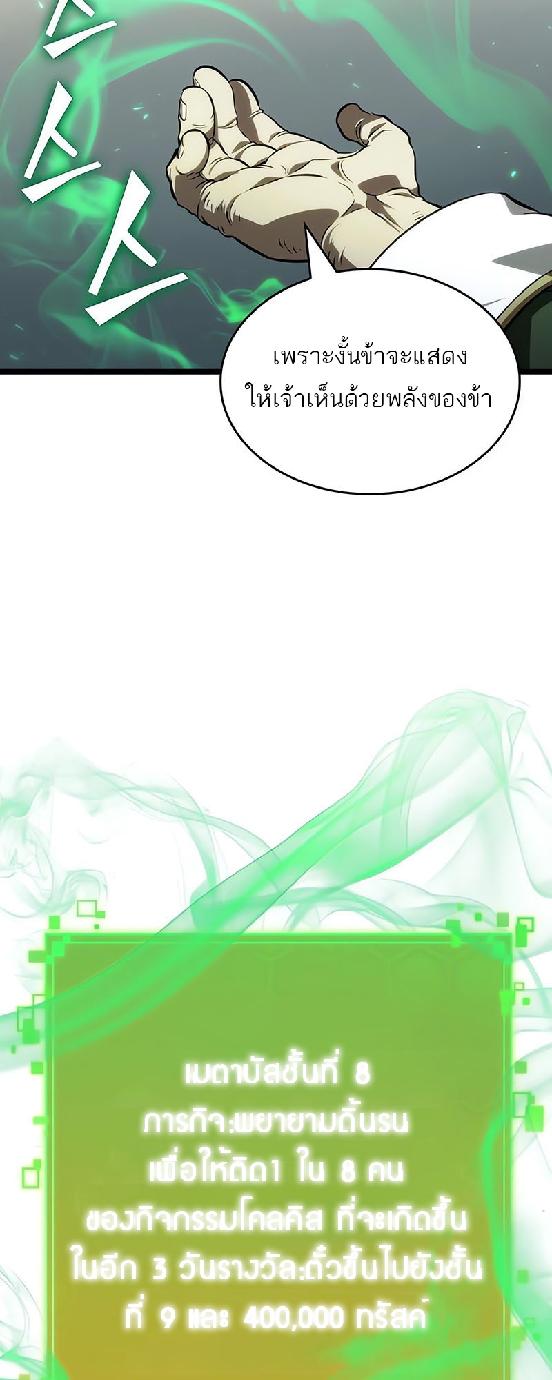The World After the end โลกหลังการล่มสลาย ตอนที่ 143 page 19