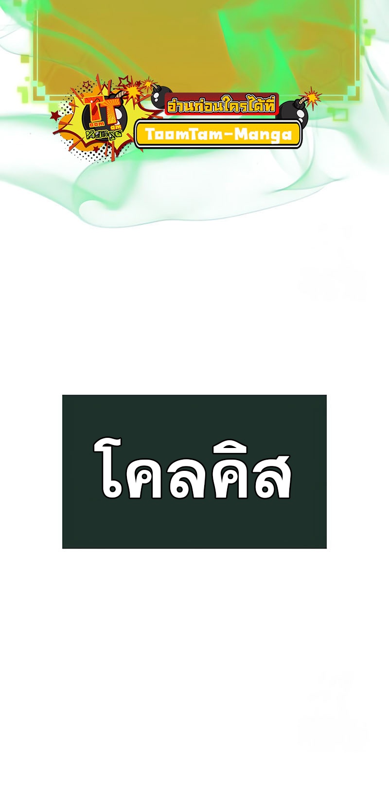 The World After the end โลกหลังการล่มสลาย ตอนที่ 143 page 20